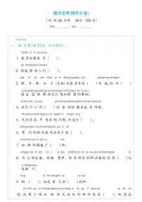 冀人版小学科学一年级上册 期末素养测评(B卷) 试卷（含答案）