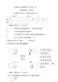 湘科版（2024）一年级上册科学期末试卷（含答案）