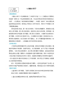小学科学教科版（2024）二年级上册（2024）建造小房子教学设计及反思