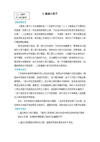 小学科学教科版（2024）二年级上册（2024）建造小房子教学设计及反思