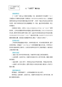 小学科学教科版（2024）二年级上册（2024）“小房子”展示会教案