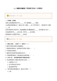 小学科学人教鄂教版（2024）三年级上册（2024）第一单元 有趣的磁铁1 磁铁的磁极同步练习题