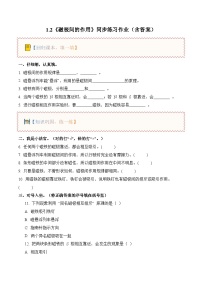 人教鄂教版（2024）三年级上册（2024）2 磁极间的作用练习