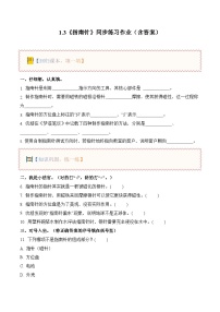 人教鄂教版（2024）三年级上册（2024）3 指南针课时练习
