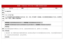 小学教科版（2024）5.观测风表格教学设计