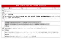 教科版（2024）三年级上册（2024）7.天气预报表格教案设计