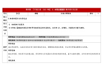 小学科学教科版（2024）三年级上册（2024）2.水珠从哪里来表格教案设计