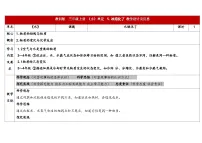 教科版（2024）三年级上册（2024）第二单元 水5.冰熔化了表格教学设计及反思