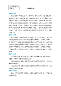 科学三年级上册（2024）单元小结教学设计