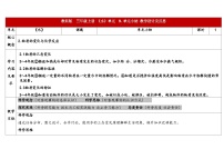 教科版（2024）三年级上册（2024）第二单元 水单元小结优秀表格教案