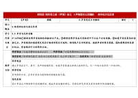 小学科学教科版(2024)四年级上册声音是怎样传播的表格教案设计