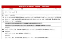 科学四年级上册制作我的小乐器表格教案设计