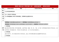 科学感受我们的呼吸表格教案及反思