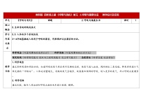 小学科学教科版（2024）四年级上册呼吸与健康生活表格教学设计及反思