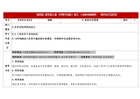 小学科学教科版（2024）四年级上册食物中的营养表格教学设计