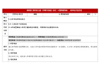 科学教科版（2024）营养要均衡表格教案设计