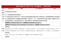 教科版（2024）四年级上册用气球驱动小车表格教案设计