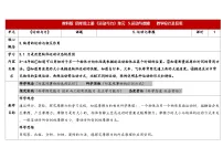 教科版（2024）四年级上册运动与摩擦力表格教学设计
