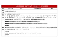科学四年级上册设计制作小车(一)表格教学设计