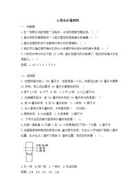 教科版（2024）五年级上册用水计量时间同步测试题
