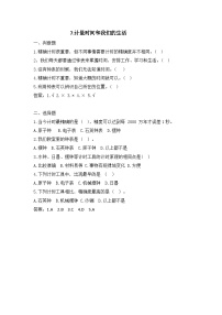 小学教科版（2024）计量时间和我们的生活同步达标检测题