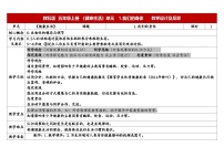 教科版（2024）五年级上册我们的身体表格教案及反思