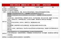 教科版（2024）五年级上册身体的“总指挥”表格教案及反思