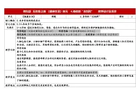 教科版（2024）五年级上册身体的“总指挥”表格教案及反思