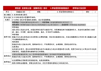 小学科学教科版（2024）五年级上册学会管理和控制自己表格教案