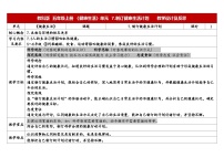 小学科学教科版（2024）五年级上册制订健康生活计划表格教案
