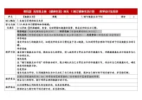 小学科学教科版（2024）五年级上册制订健康生活计划表格教案