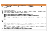 教科版（2024）六年级上册我们的地球模型表格教案