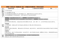 小学科学教科版（2024）六年级上册地球的公转与四季变化表格教案设计