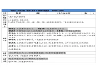 小学教科版（2024）各种形式的能量表格教学设计及反思