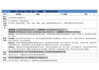 小学科学教科版（2024）六年级上册电磁铁表格教学设计