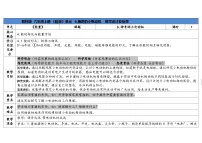 教科版（2024）六年级上册神奇的小电动机表格教案设计