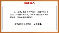 小学科学苏教版（2024）三年级上册（2024）2单元 固体和液体6 认识固体获奖作业课件ppt