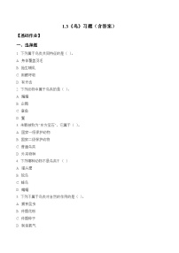小学科学青岛版（六三制）(2024)三年级上册（2024）3 鸟课后测评