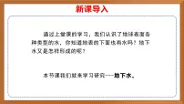 苏教版（2024）三年级上册（2024）10 地下水优秀作业课件ppt