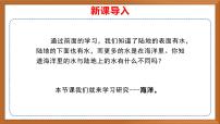 小学科学苏教版（2024）三年级上册（2024）11 海洋优质课作业ppt课件