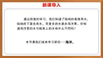 小学科学苏教版（2024）三年级上册（2024）11 海洋优质课作业ppt课件