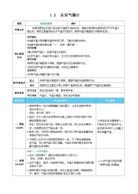 小学科学教科版（2024）三年级上册（2024）2.认识气温计表格教学设计