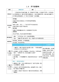 教科版（2024）三年级上册（2024）8.天气的影响表格教学设计