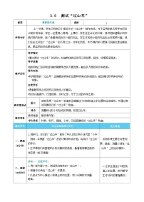 教科版（2024）三年级上册（2024）8. 测试“过山车”表格教案及反思