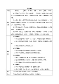 教科版（2024）三年级上册（2024）5.观测风教案