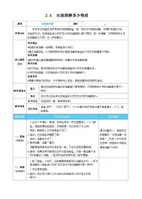 教科版（2024）三年级上册（2024）第二单元 水6.水能溶解多少物质表格教案