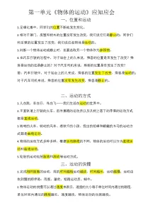 四年级上册科学第一单元知识点总结冀人版