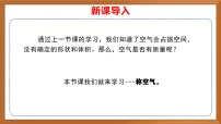 科学苏教版（2024）14 称空气精品作业ppt课件