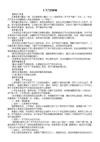 教科版（2024）三年级上册（2024）8.天气的影响教学设计及反思