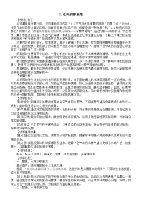 小学2.水珠从哪里来教案